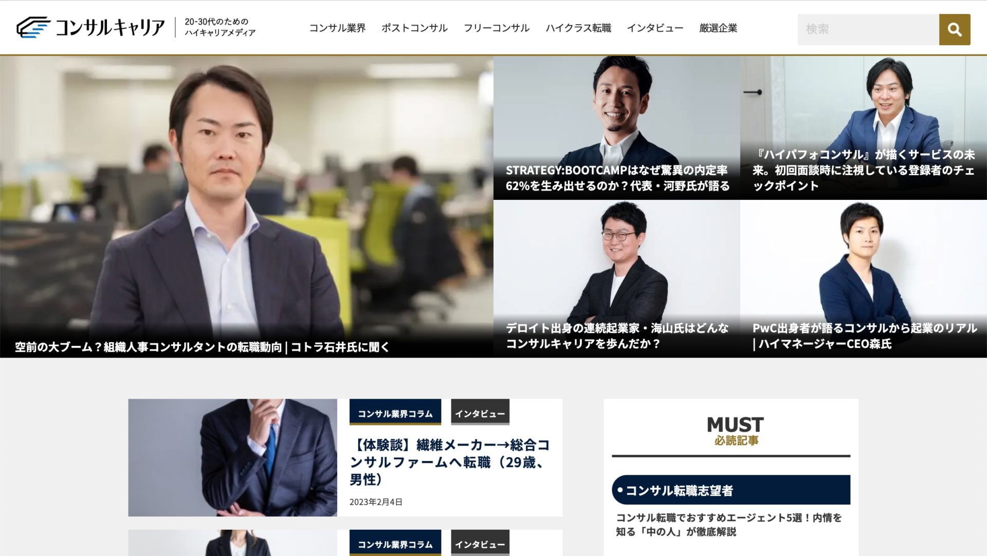 コンサルキャリア様メディアサイト