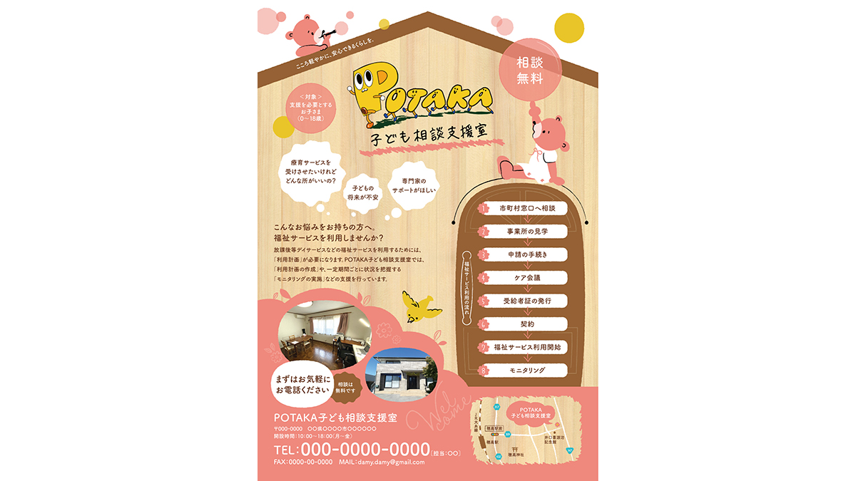 POTAKA子ども相談支援室さまチラシ
